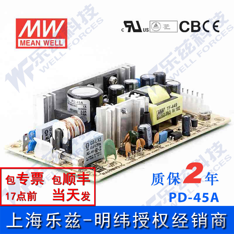 明纬PD-45A电源 5V12V双路45W 5V5A+12V2.5A裸板直流稳压台湾品牌