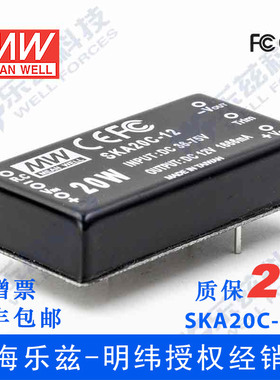 明纬48V变12V电源20W SKA20C-12 36-75V转12V1.666A DC-DC输出