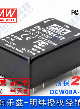明纬12V变+-12V电源8W DCW08A-12 9-18V转±12V±335mA D-D输出
