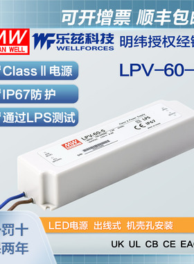 明纬5V电源40W LPV-60-5塑壳IP67防水LED照明8A灯带灯箱灯饰