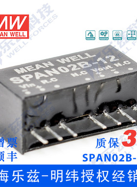 明纬24V变12V电源2W SPAN02B-12 18-36V转12V167mA DC-DC输出