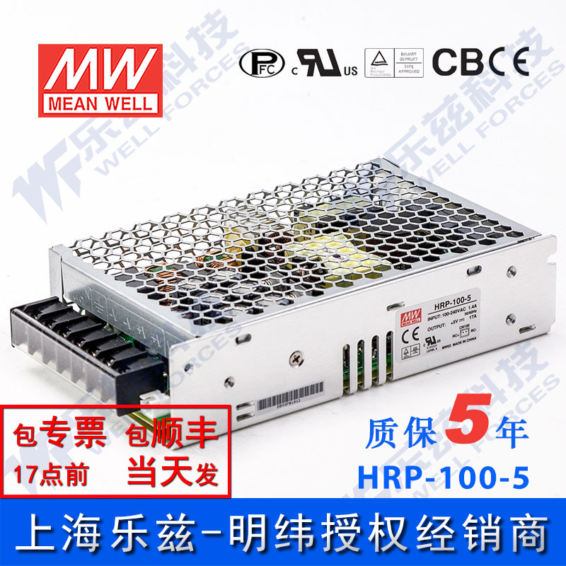 HRP-100-5台湾明纬100W5V高性能开关电源17A线损补偿高能效