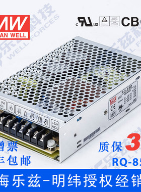 明纬5V±12V24V四路电源84W RQ-85D 5V10A+12V4A +24V4A -12V4A