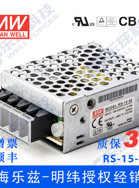 明纬 RS-15-48 开关电源220V转48V直流0.313A 台湾品牌 质保三年