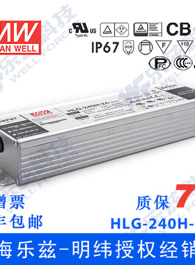 明纬24V LED电源240W HLG-240H-24 10A恒流+24V恒压防水7年质保
