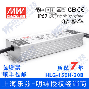 150H HLG 30B台湾明纬150W30V防水LED电源5A三合一调光路灯亮化