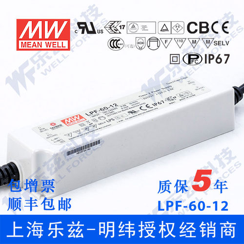 LPF-60-12台湾明纬60W防水LED电源12V5A照明显示屏PFC