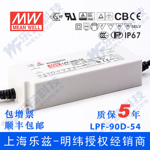 LPF-90D-54台湾明纬90W54V防水LED调光电源1.67A照明显示屏PFC - 封面
