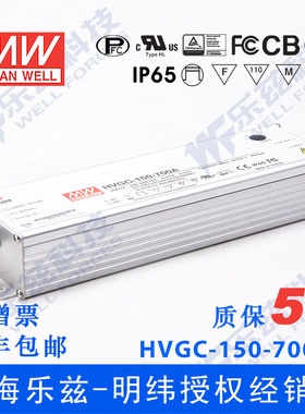 150W明纬700mA恒压可调LED电源HVGC-150-700A 21-215V防水5年质保