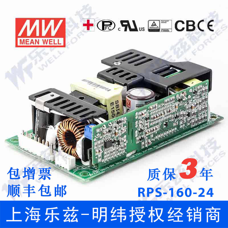 明纬24V电源160W RPS-160-24 基板PCB裸板医疗直流开关稳压 台湾