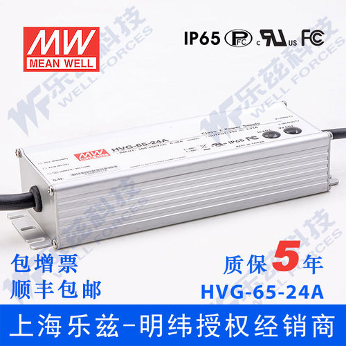 明纬24V LED电源65W HVG-65-24A 2.71A可调+24V恒压防水5年质保 - 封面
