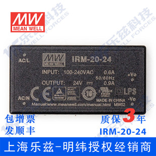 IRM 24台湾明纬20W 24V超小型AC DC模块电源直流0.9A插脚型