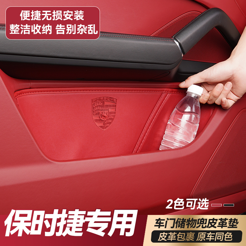 保时捷车门储物槽兜垫