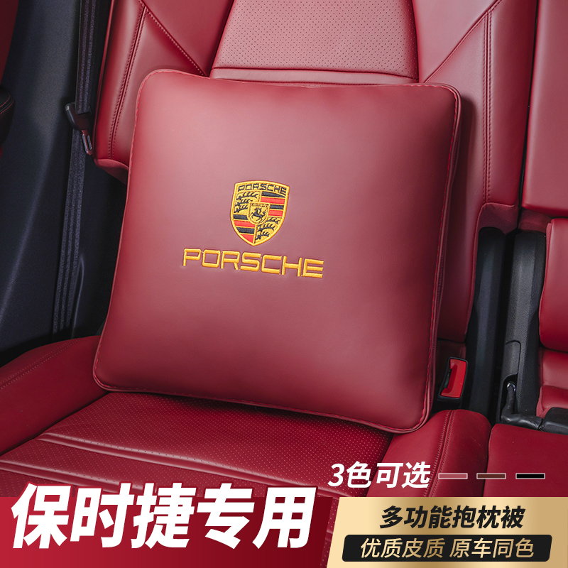保时捷刺绣LOGO车载抱枕被