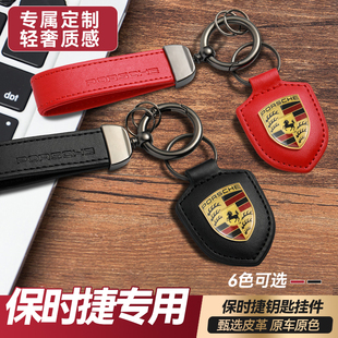 适用于保时捷盾牌钥匙扣卡宴MacanTaycan帕纳梅拉911盾徽挂件用品
