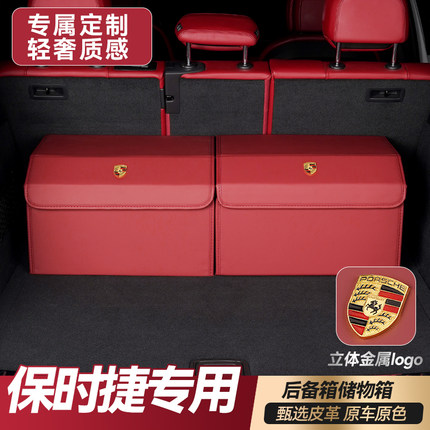 保时捷新卡宴macan718帕拉梅拉taycan后备箱储物箱车载收纳整理盒