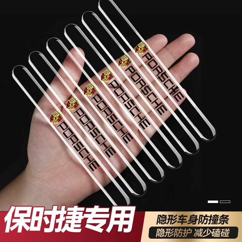 24款保时捷车门专用防撞条