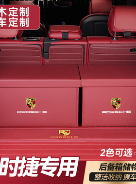 保时捷储物箱汽车收纳箱卡宴Macan帕拉梅拉taycan718后备箱储物盒