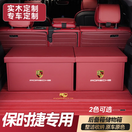 保时捷储物箱汽车收纳箱卡宴Macan帕拉梅拉taycan718后备箱储物盒