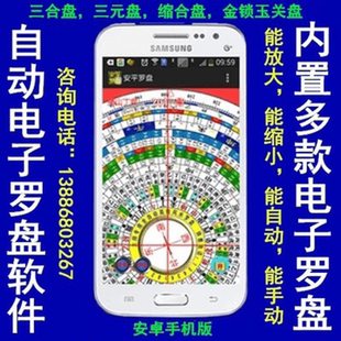 全自动电子罗盘 三元盘 三合盘 八宅金锁玉关罗经罗庚安卓机平板2
