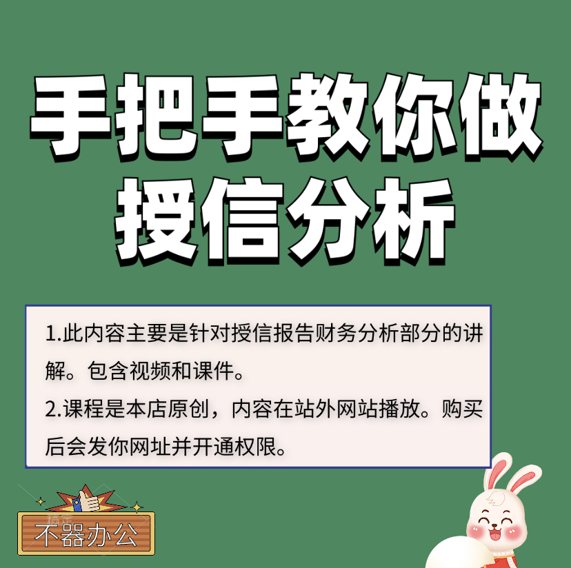 手把手教你写授信分析报告视频课程银行授信审批财务分析一整套