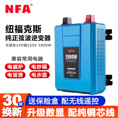 NFA纽福克斯24V纯正弦波逆变器