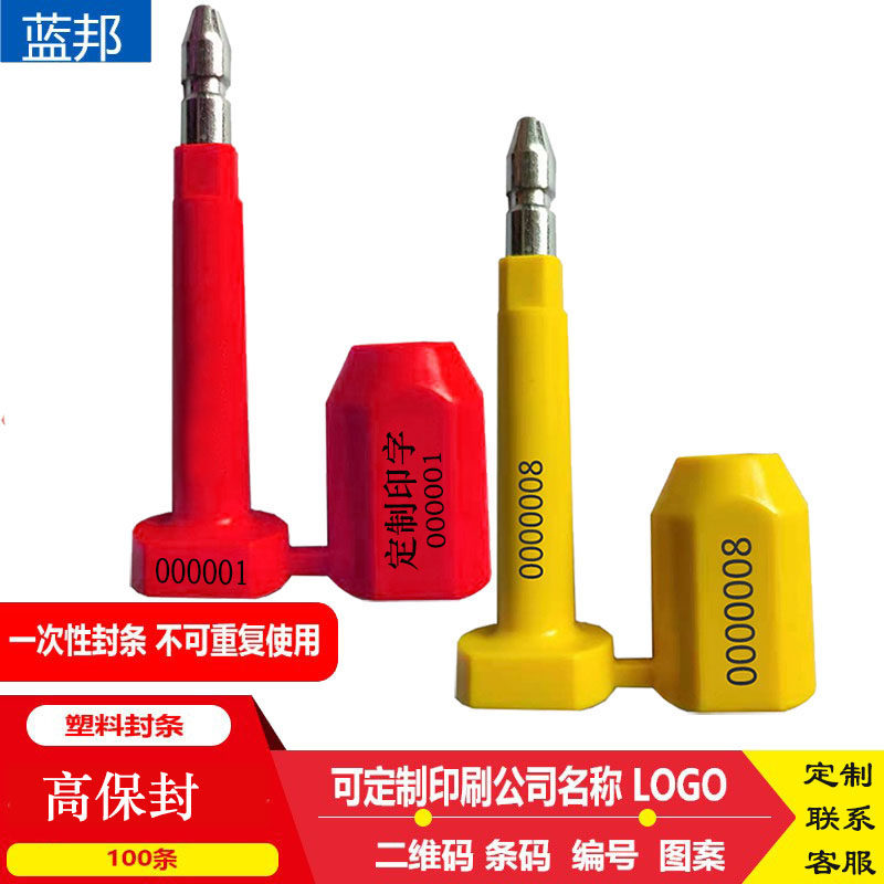 蓝邦塑料封条施封条封高保封条子弹封货柜锁集装箱封