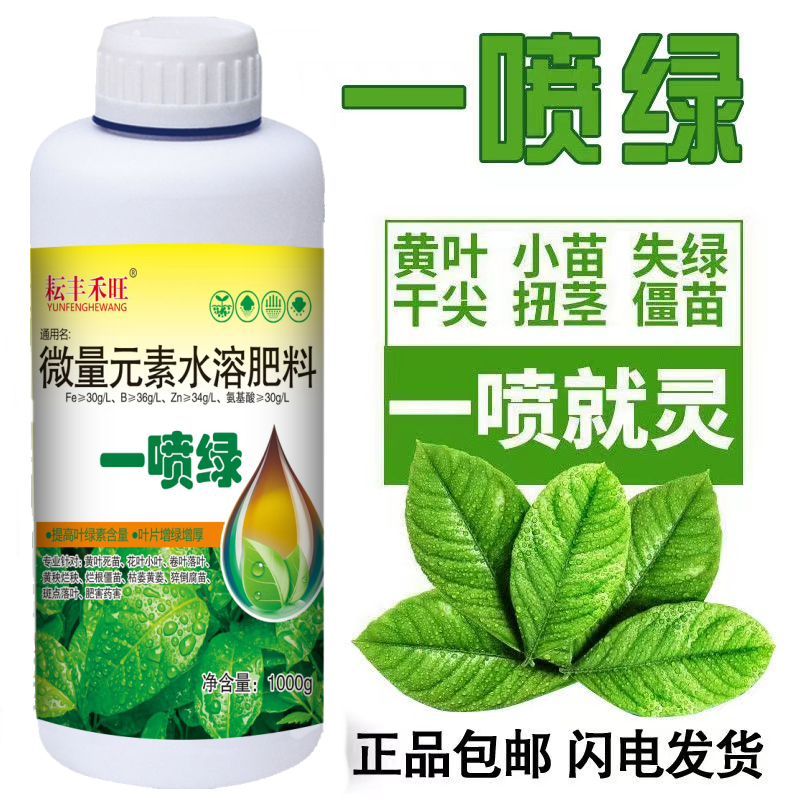 德国进口黄叶死苗一喷绿果蔬通用肥氨基酸叶面肥微量元素水溶肥料