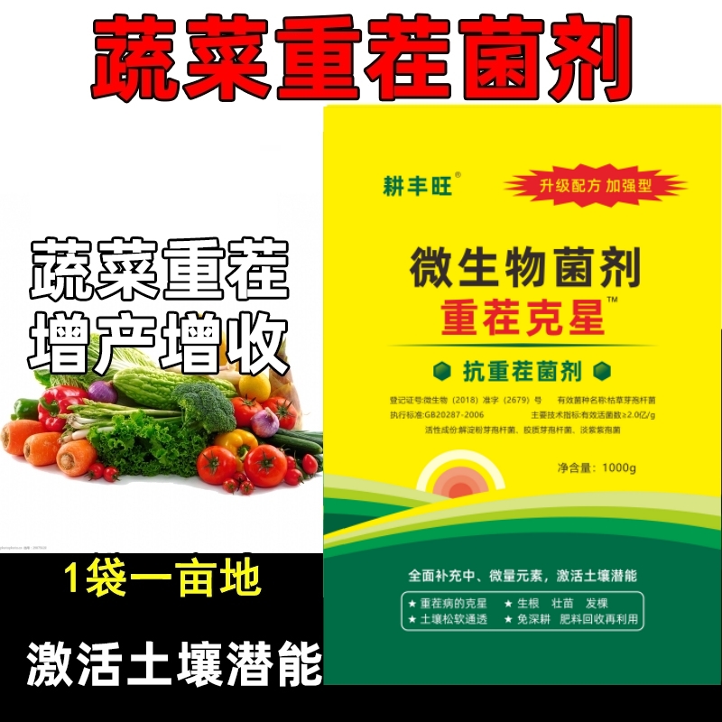 德国进口蔬菜重茬肥重茬克星蔬菜根腐病专用抗盐碱免深耕土壤重茬