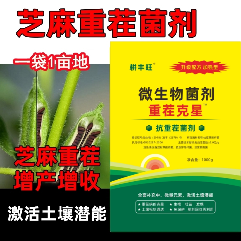 德国进口芝麻重茬药芝麻重茬剂芝麻根腐病专用松土精免深耕土壤重