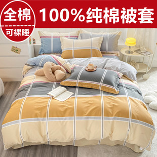 家纺100%全棉被套单件150x200x230双人纯棉被罩单人1.5m1.8米床