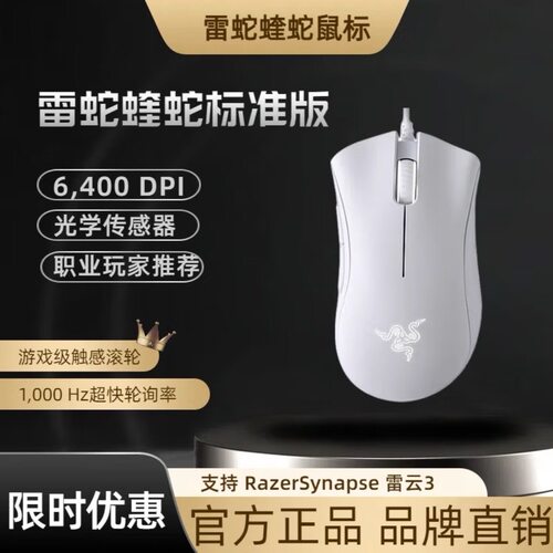 雷蛇炼狱蝰蛇标准版有线电竞鼠标