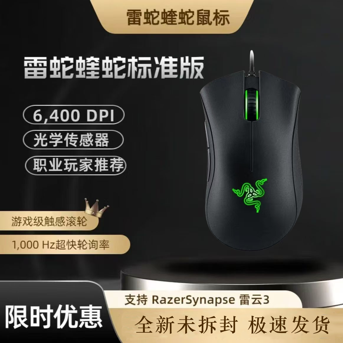 Razer雷蛇炼狱蝰蛇标准版黑白色USB电脑电竞吃鸡有线游戏LOL鼠标