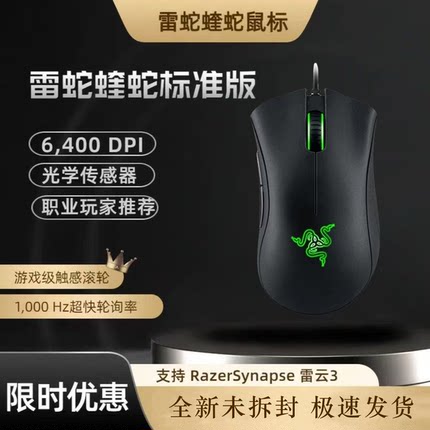 雷蛇Razer炼狱蝰蛇标准版6400DPI 有线 绝地求生电脑游戏电竞鼠标