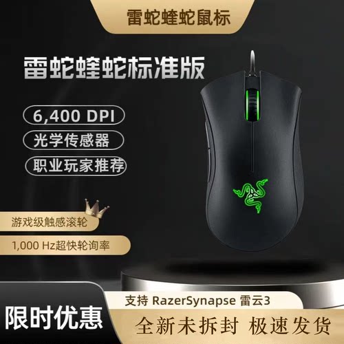 雷蛇Razer炼狱蝰蛇标准版6400DPI 有线 绝地求生电脑游戏电竞鼠标