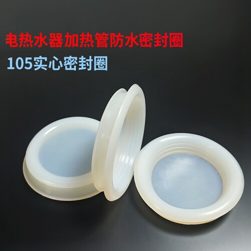 电热水器加热管硅胶密封圈配件