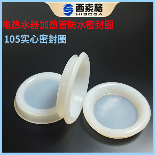 电热水器加热管硅胶密封圈配件