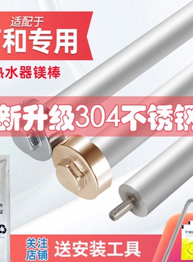 适配万和电热水器镁棒E40-T4-22/DSCF506080100L8分1寸帽通用配件