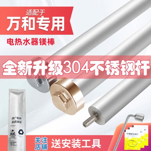 万和电热水器镁棒高纯度不锈钢杆