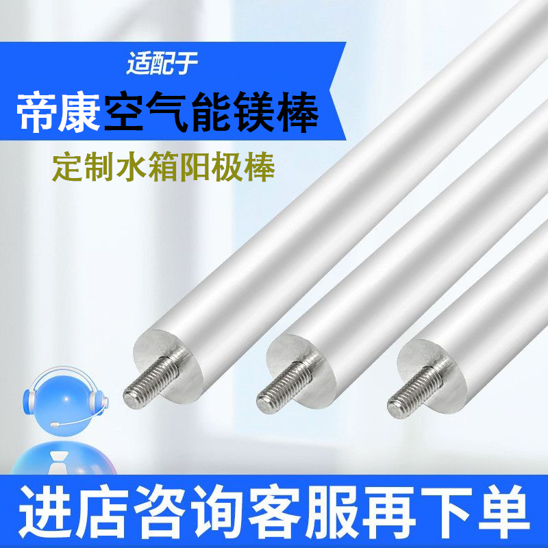 定制帝康空气能热水器水箱镁棒4分DN20M6镁阳极棒防腐棒通用配件