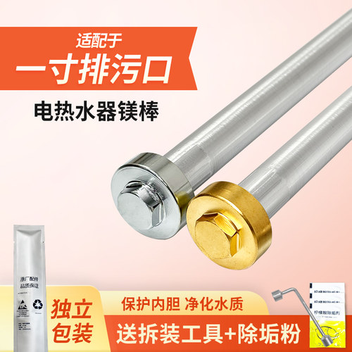 高纯度电热水器镁棒西索格送工具