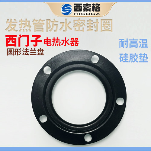 适配于西门子帅康电热水器密封圈加热管密封防水硅胶垫圈通用配件