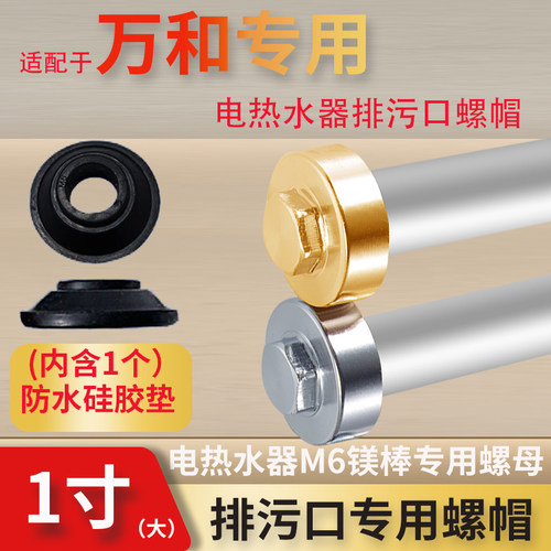 万和排污口1寸螺帽镁棒防水螺母