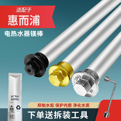 惠而浦电热水器镁棒6分通用配件