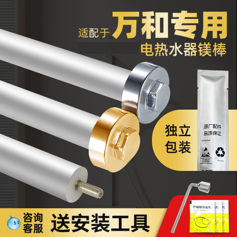 {西索格镁棒}适配万和热水器配件