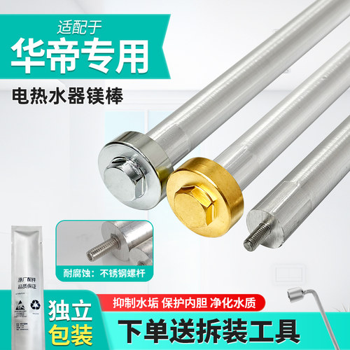 华帝电热水器镁棒通用配件