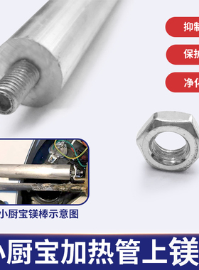 小厨宝镁棒电热水器厨宝镁棒5L6L7L8L10L镁阳极棒加热管通用配件