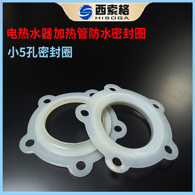 电热水器加热管发热管密封圈