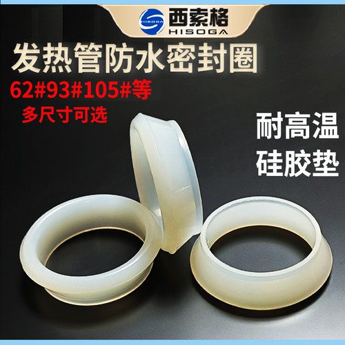 电加热管密封圈耐高温防水硅胶垫