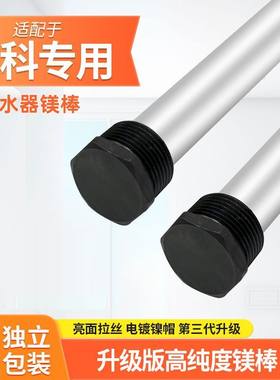 本科电热水器镁棒阳极棒通用配件